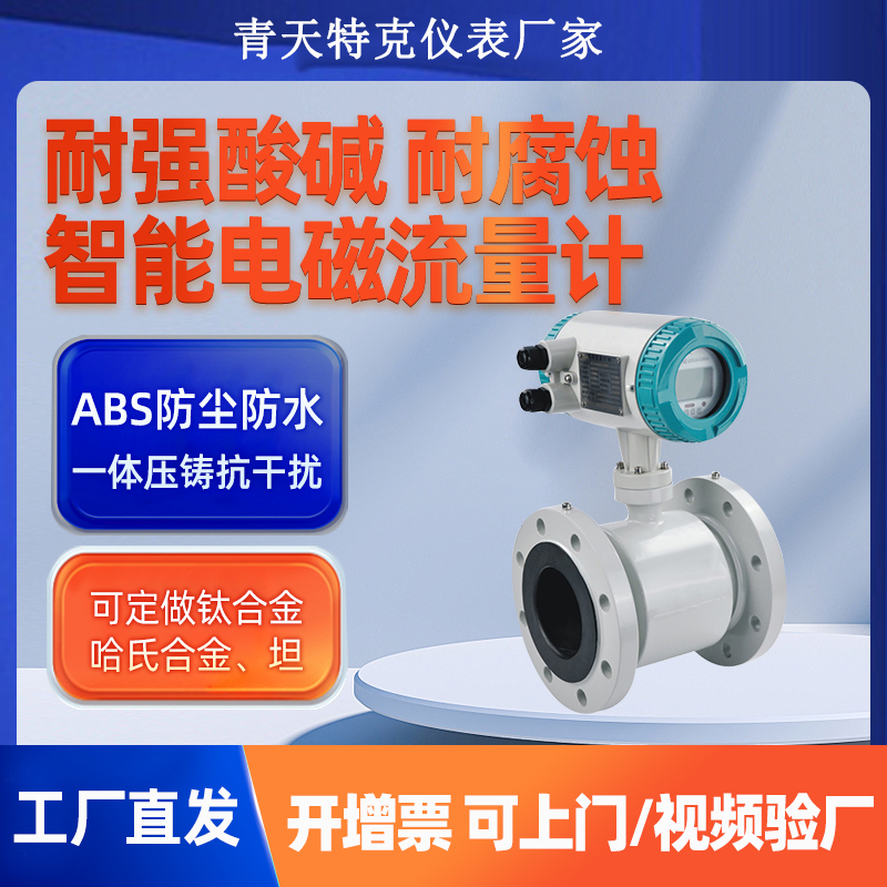 電磁流量計3
